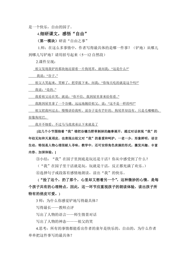 新课标小学语文五年级《祖父的园子》教学设计.doc_第3页