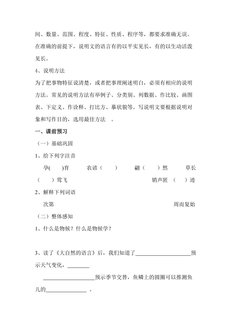 人教版初中语文八年级上册《大自然的语言》导学案.doc_第2页