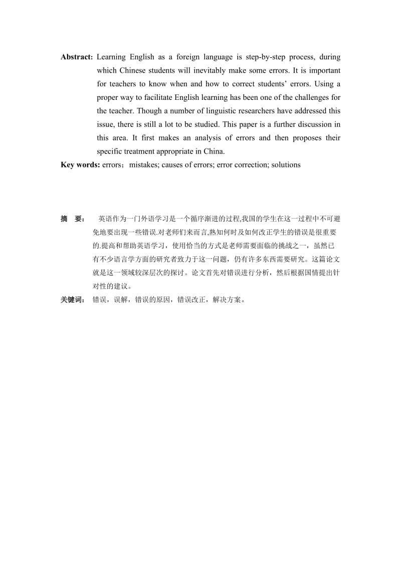 论英语学习者的错误.doc_第2页