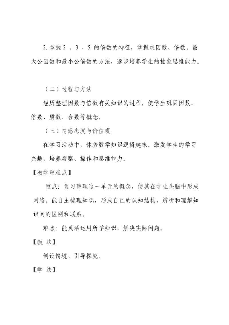 人教版五年级数学下册《.总复习因数与倍数》导学案_7.docx_第2页