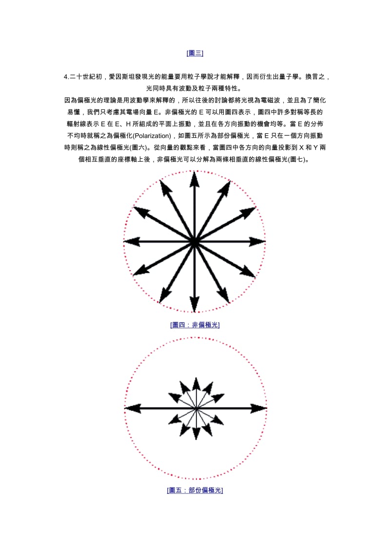 偏光板技术介绍.doc_第3页