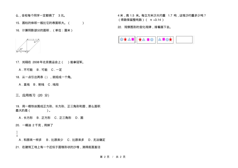 小学期末练习题复习测试六年级下学期小学数学期末模拟试卷C卷练习题.pdf_第2页