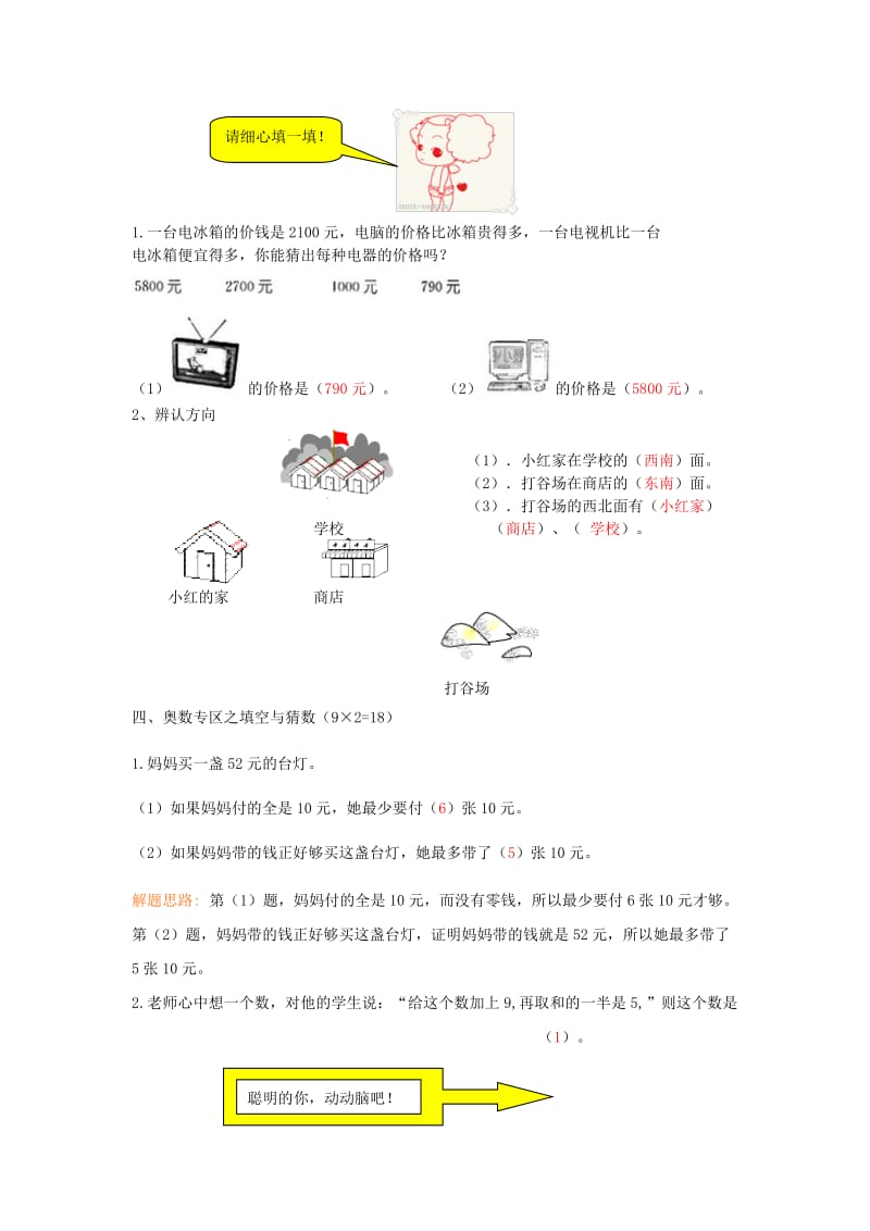 二年级数学 暑假作业12 北师大版.doc_第2页