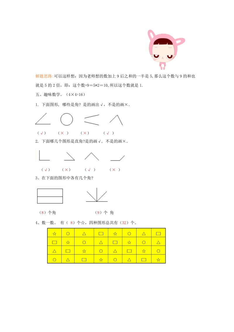 二年级数学 暑假作业12 北师大版.doc_第3页