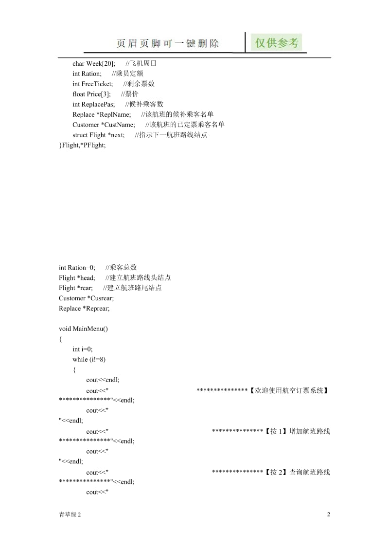 航空订票系统代码[材料参考].doc_第2页