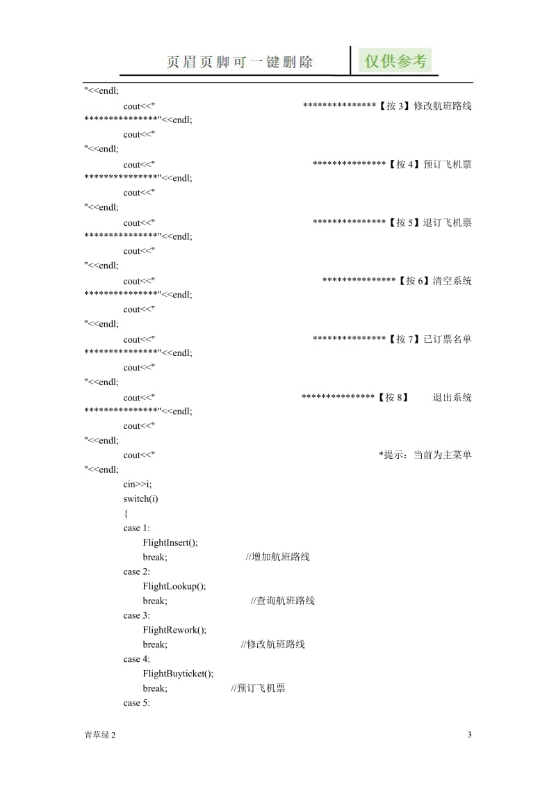 航空订票系统代码[材料参考].doc_第3页