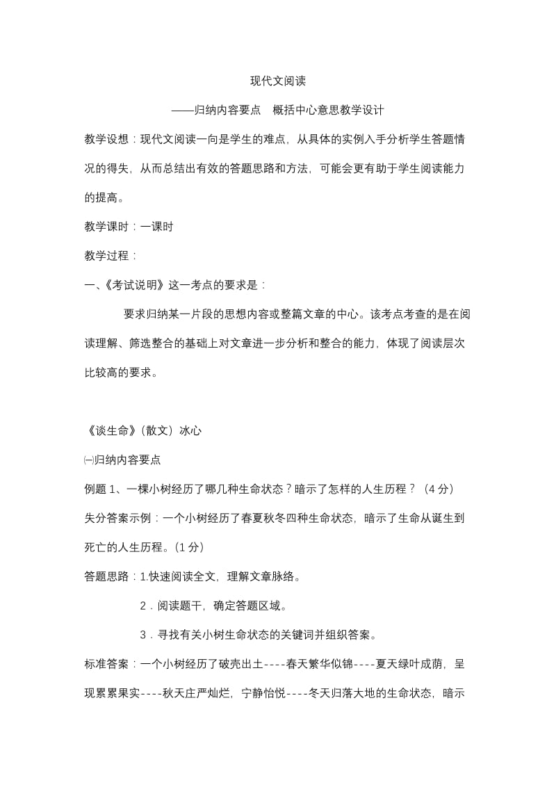 人教版八年级语文上册《三单元阅读》赛课导学案_1.docx_第1页