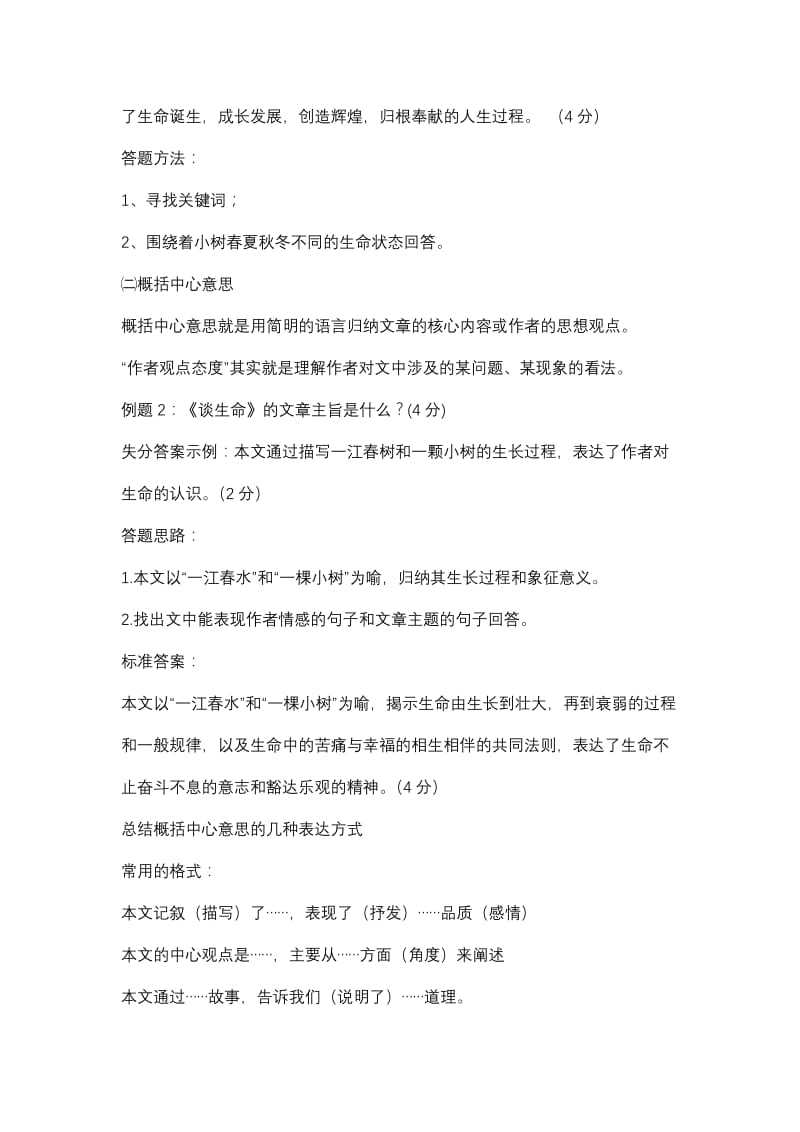 人教版八年级语文上册《三单元阅读》赛课导学案_1.docx_第2页