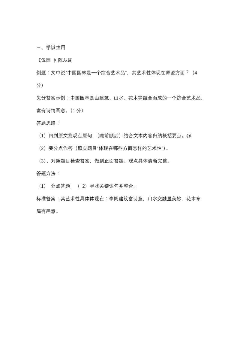 人教版八年级语文上册《三单元阅读》赛课导学案_1.docx_第3页