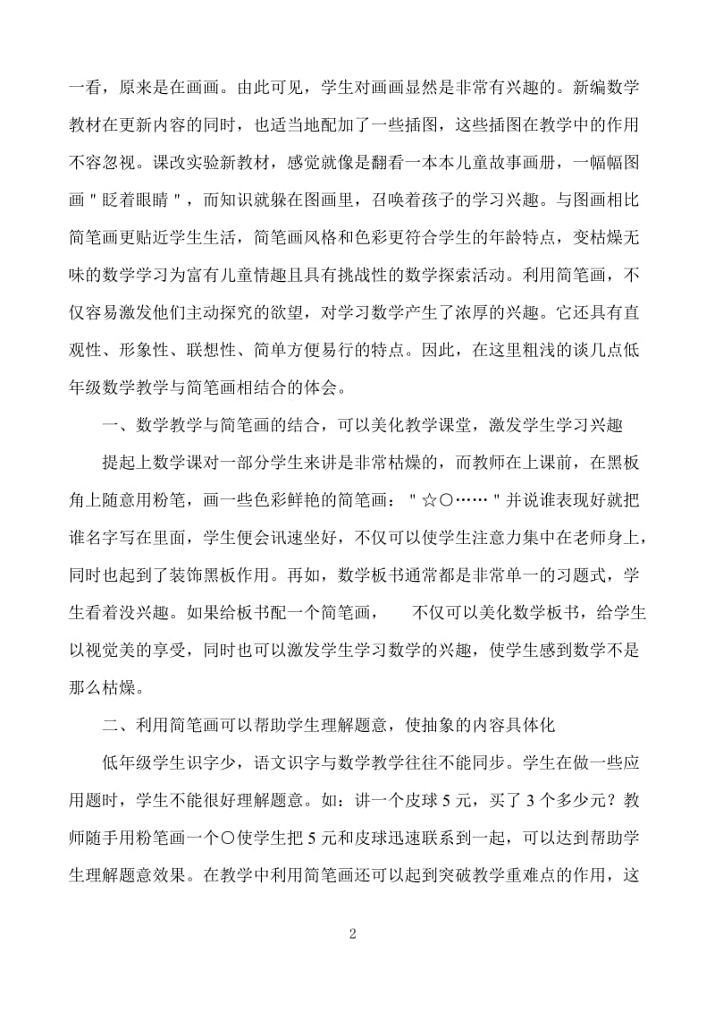 数学教学与简笔画的完美结合.doc_第2页