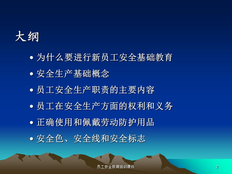 员工安全教育培训课件课件.ppt_第2页