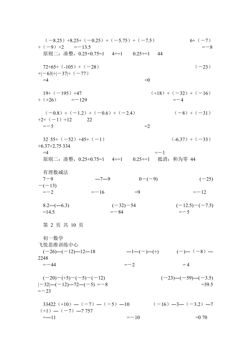 (答案)有理数的混合运算练习题.doc_第2页