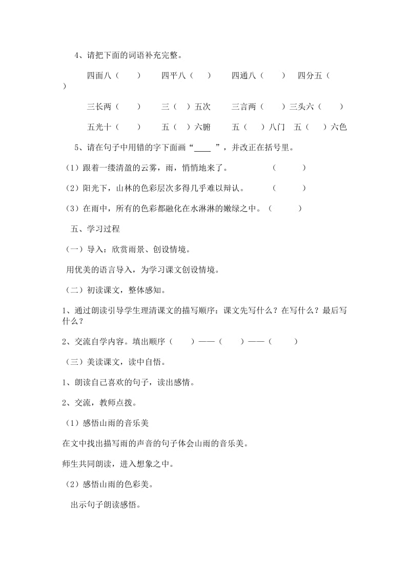 山雨学案导学.doc_第2页