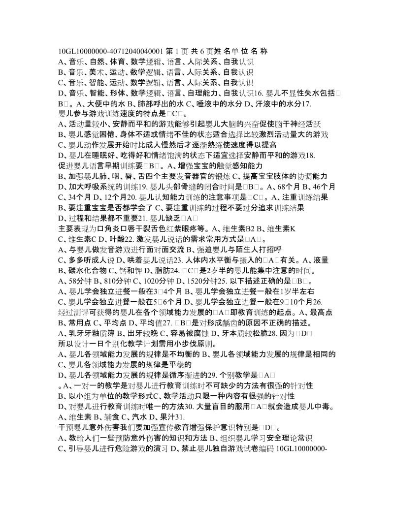 育婴师中级理论题.doc_第2页