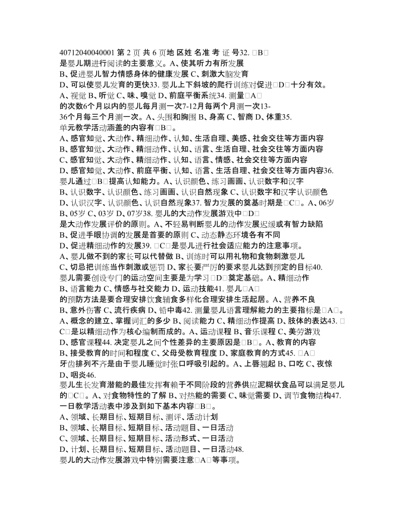 育婴师中级理论题.doc_第3页