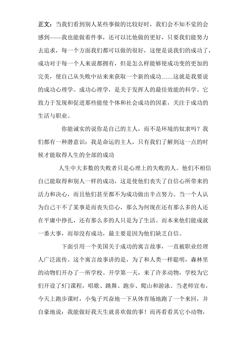 心理学毕业论文 心理学论文让自己做成功的人.doc_第3页