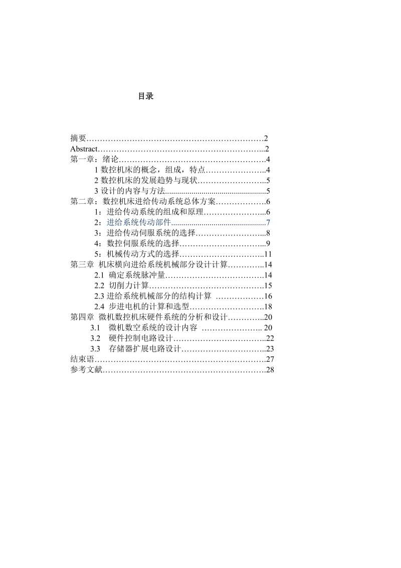 机电一体化毕业设计（论文）用微机数控技术改造最大加工直径为400毫米普通车床的横向进给传动系统设计.doc_第3页