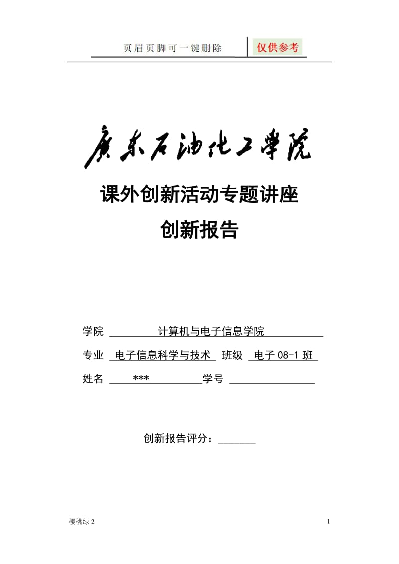 创新——垃圾自动分类系统[图表相关].doc_第1页