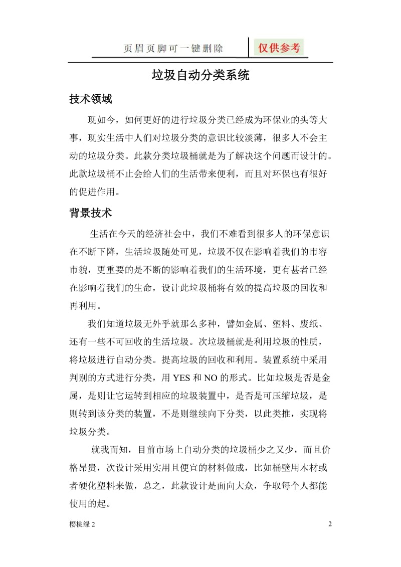 创新——垃圾自动分类系统[图表相关].doc_第2页