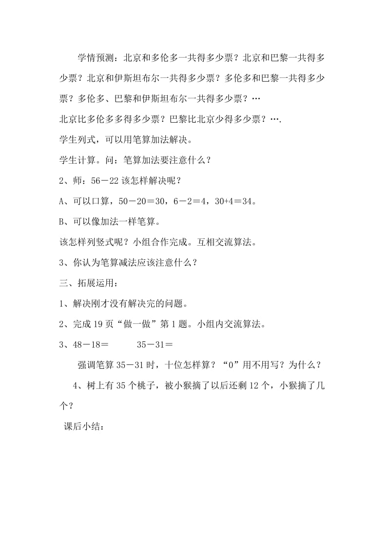 人教版二年级数学下册《.万以内的加法和减法（一）两位数减两位数》研讨课教案_4.docx_第2页