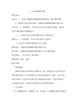 人教版二年级数学下册《.万以内的加法和减法（一）两位数减两位数》研讨课教案_4.docx