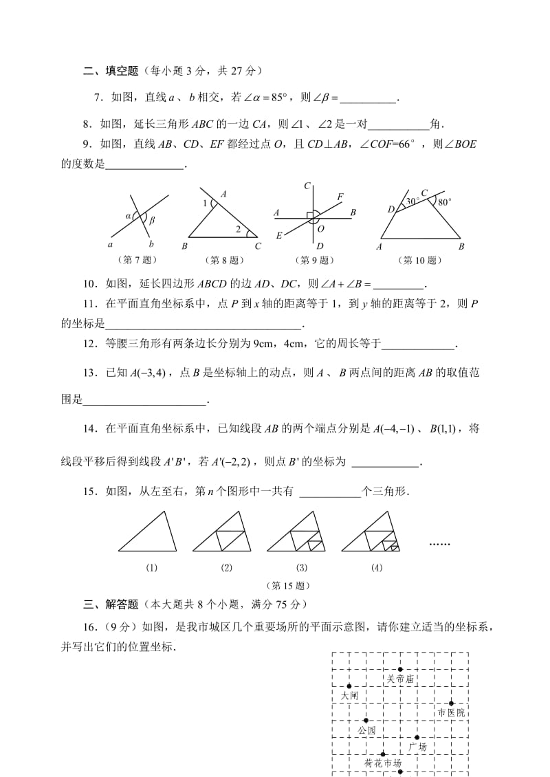 川汇区学下期期中考试七年级数学试卷及参考答案(人教版).doc_第2页