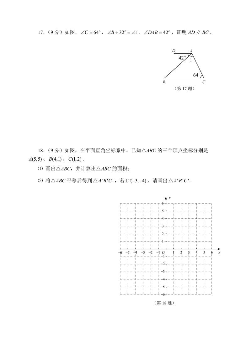 川汇区学下期期中考试七年级数学试卷及参考答案(人教版).doc_第3页