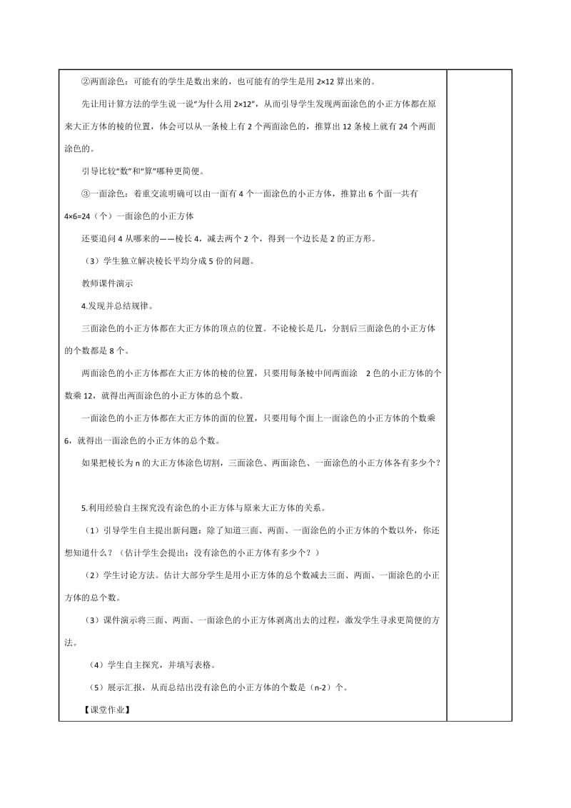 人教版五年级数学下册《.图形的变换生活中的数学》导学案_7.docx_第2页