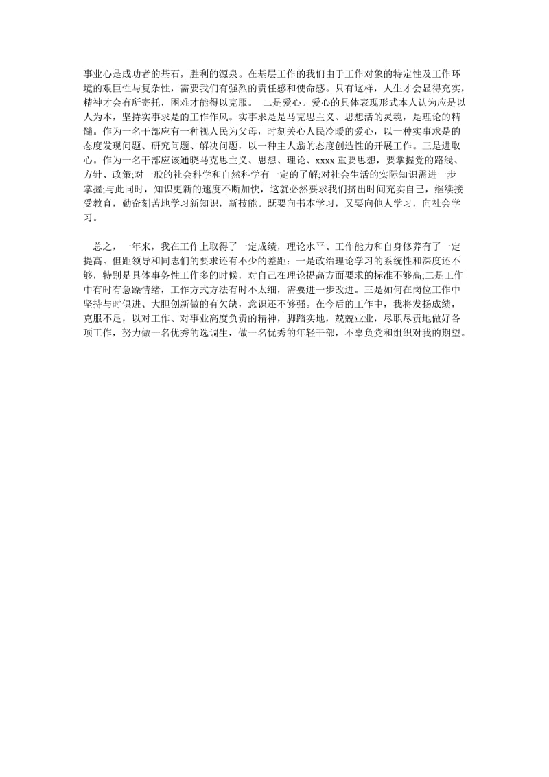 《乡镇党委秘书思想工作总结范文》.doc_第2页