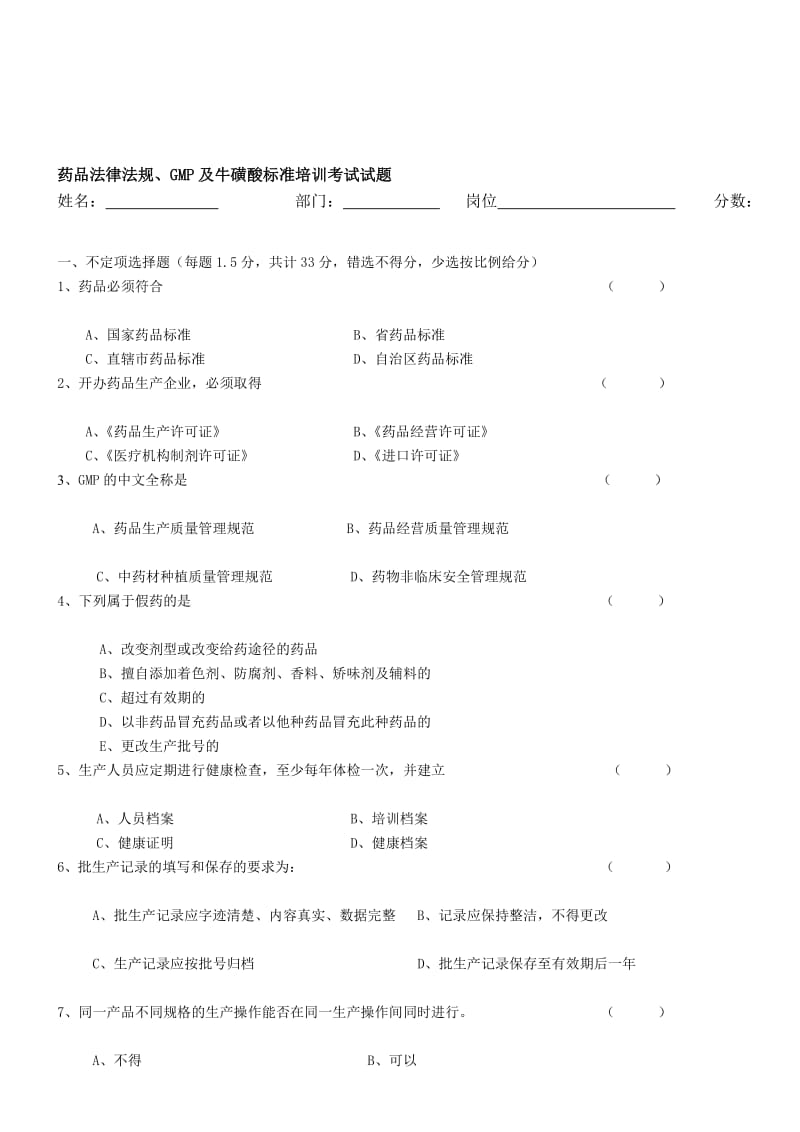 4964659163GMP、药品管理法培训试题.doc_第1页