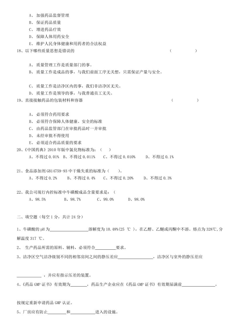 4964659163GMP、药品管理法培训试题.doc_第3页