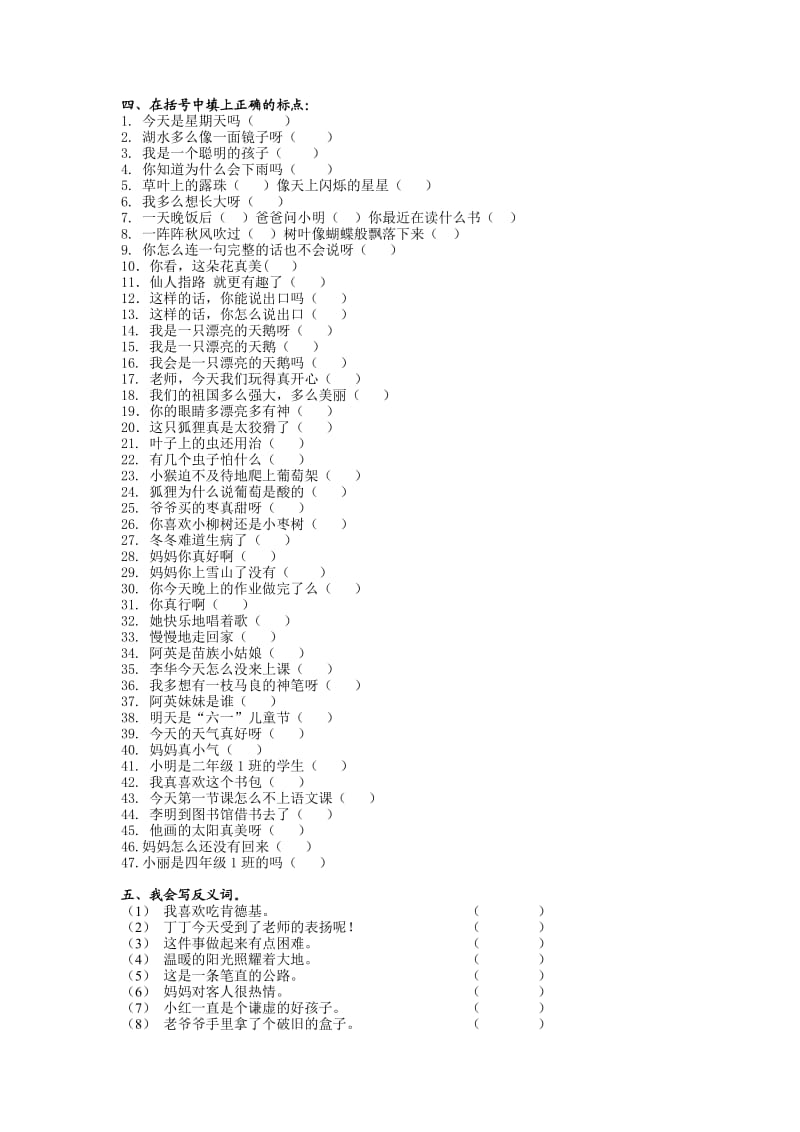 小学二年级语文标点、排句、量词等练习题.doc_第3页