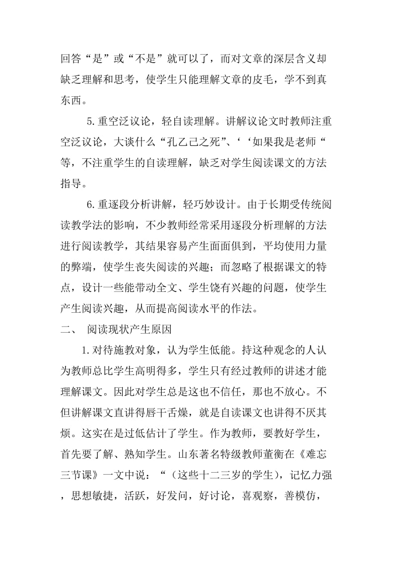 谈初中语文课内阅读教学.doc_第2页