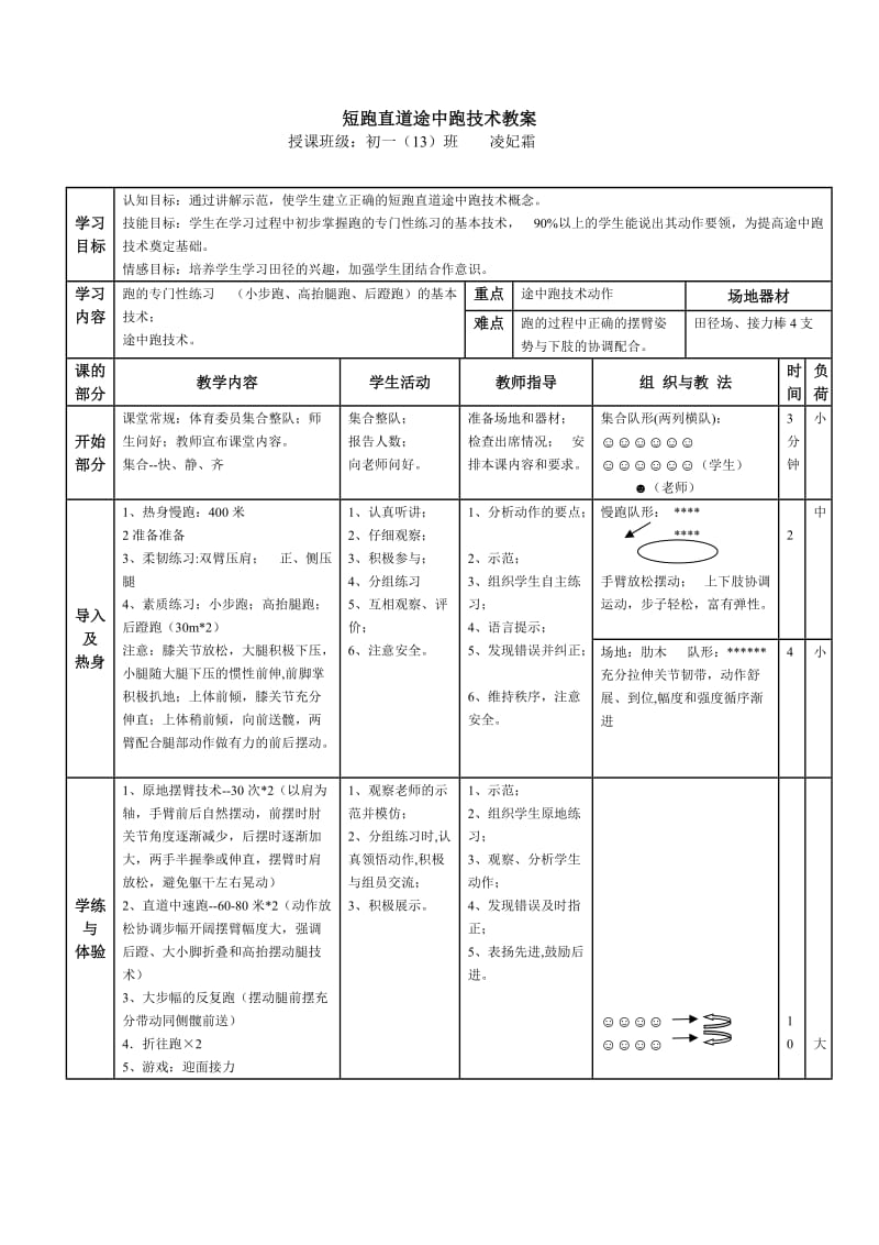 凌妃霜公开课.doc_第1页