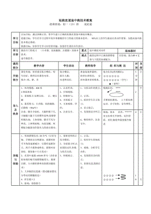 凌妃霜公开课.doc