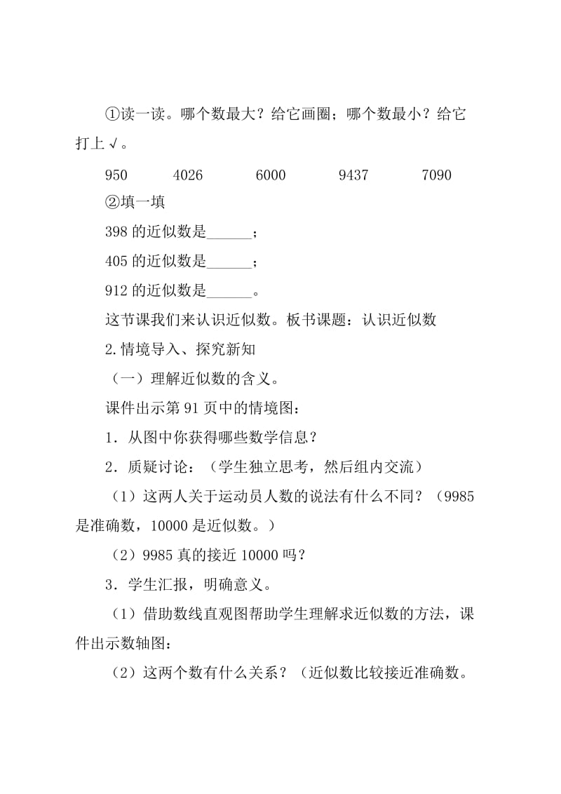 人教版二年级数学下册《.万以内数的认识近似数》研讨课教案_6.docx_第3页