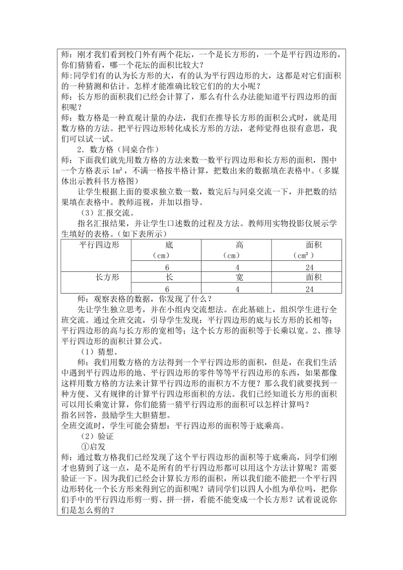 朱江教学设计（修改）.doc_第2页