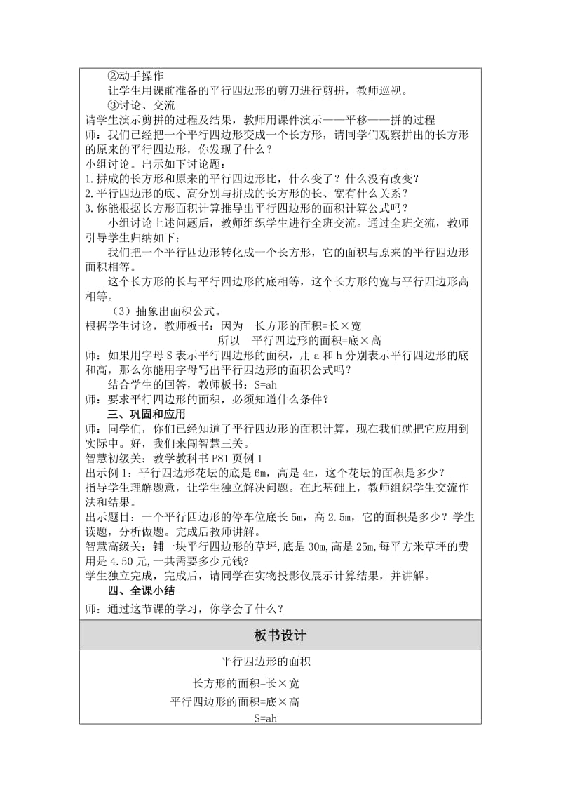 朱江教学设计（修改）.doc_第3页