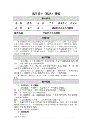 朱江教学设计（修改）.doc