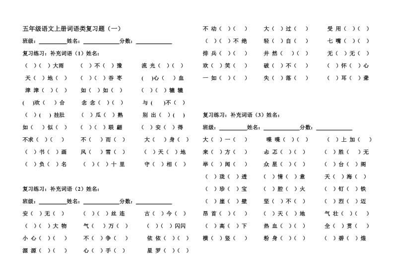 五年级语文上册词语类复习题.doc_第1页