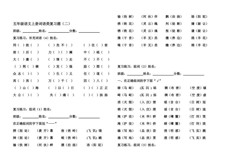 五年级语文上册词语类复习题.doc_第2页