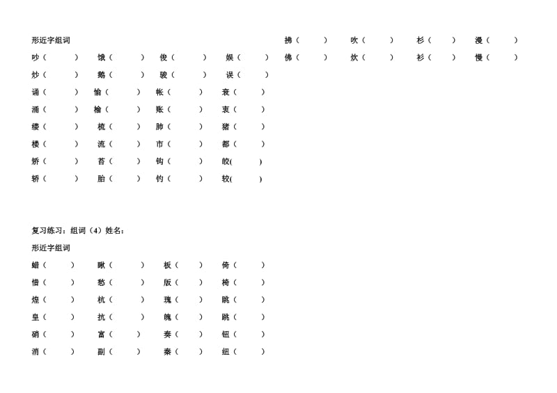 五年级语文上册词语类复习题.doc_第3页