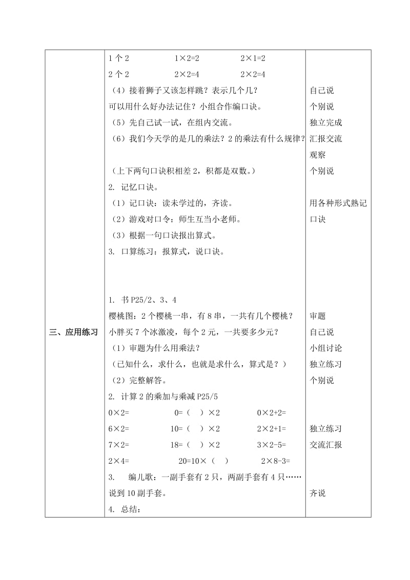 沪教版小学数学二年级上册-2的乘法教案.doc_第2页