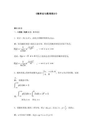 季《概率论与数理统计》期末考核附答案.doc