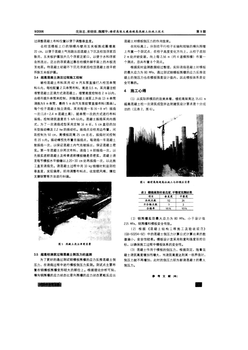 楼前高架大截面超高混凝土柱施工技术.doc_第3页