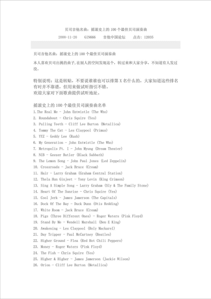 推荐摇滚史上100首贝司吉他名曲.doc_第1页