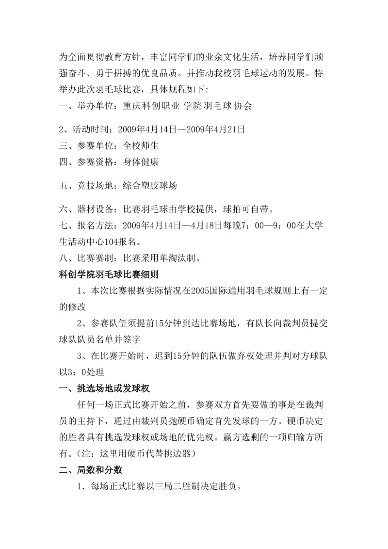 学校羽毛球比赛活动策划书.doc_第2页