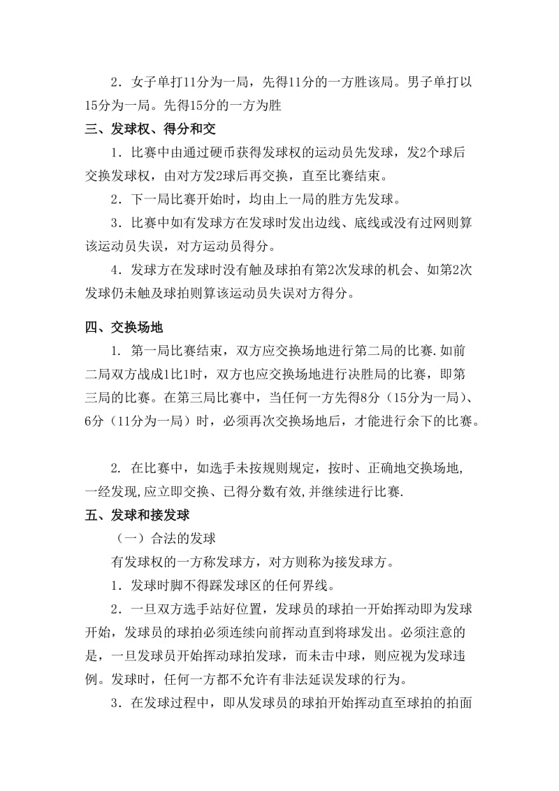 学校羽毛球比赛活动策划书.doc_第3页