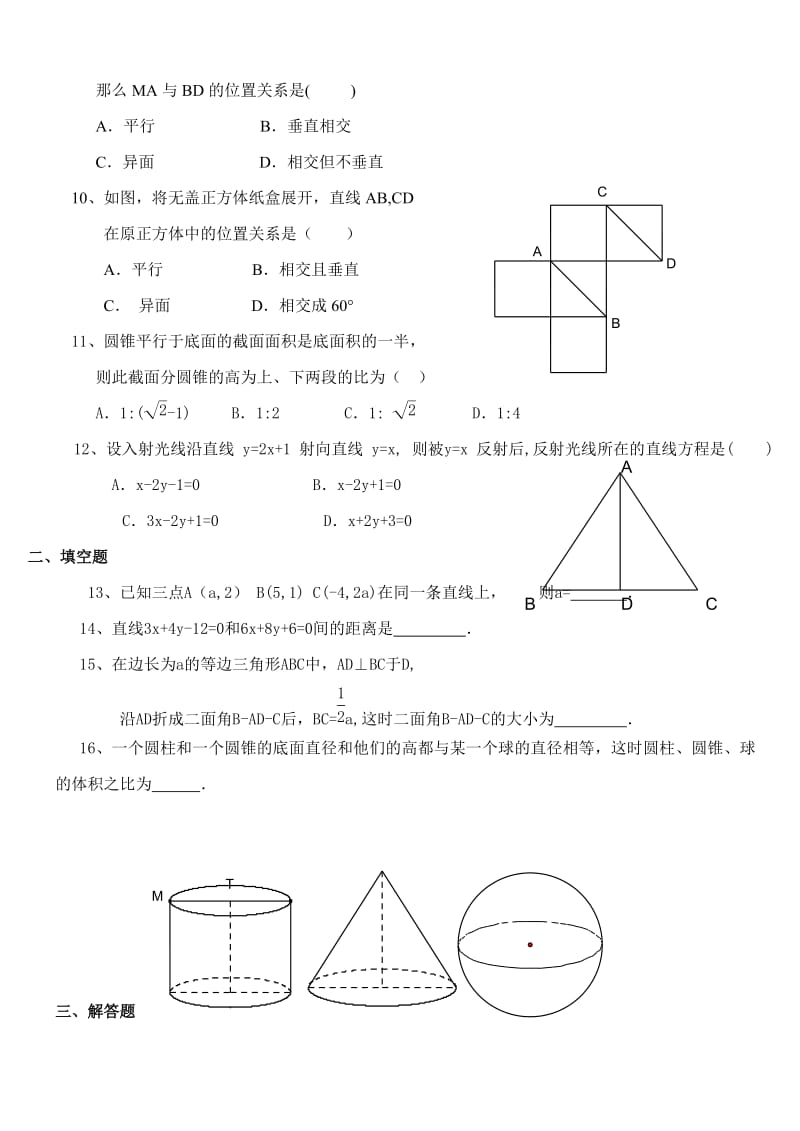 必修2联系（综合）.doc_第2页