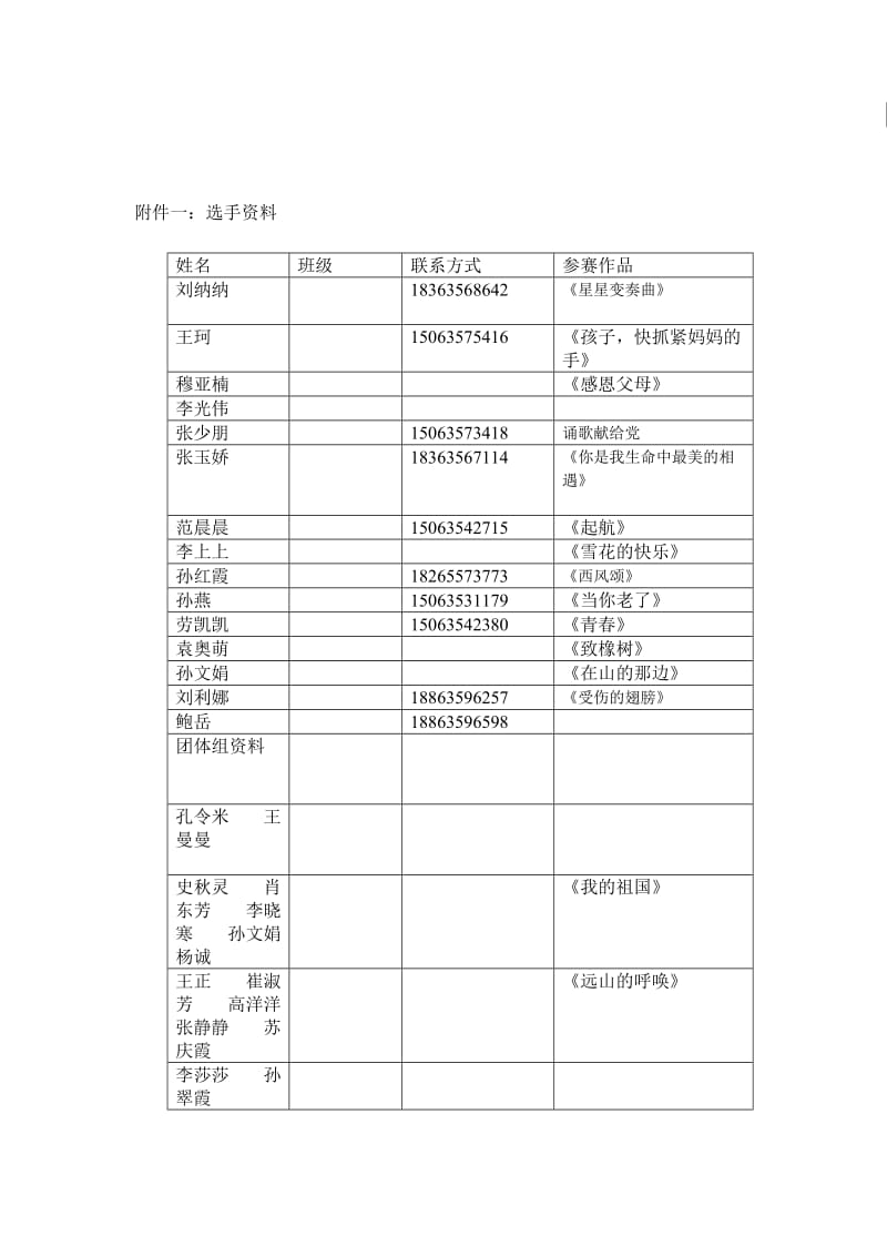 梦想朗诵比赛流程方案.doc_第3页